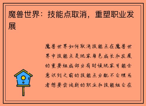 魔兽世界:技能点取消,重塑职业发展
