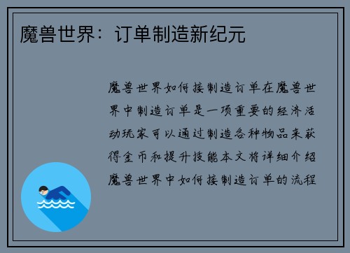 魔兽世界:订单制造新纪元