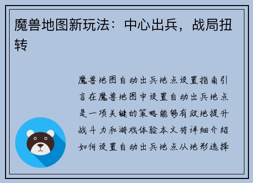 魔兽地图新玩法:中心出兵,战局扭转