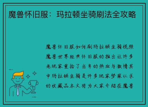 魔兽怀旧服:玛拉顿坐骑刷法全攻略