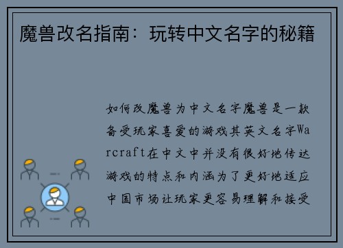 魔兽改名指南:玩转中文名字的秘籍