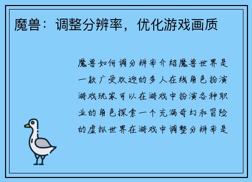 魔兽:调整分辨率,优化游戏画质